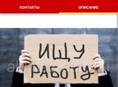 Ищу работу