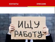 Ищу работу