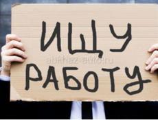 ИЩУ РАБОТУ 