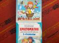 Христоматия 1-4 класс 
