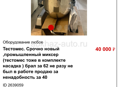 Тестомес срочно 