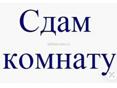 Сдам длительно 