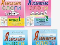 Букварь и рабочие тетради