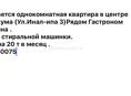 Сдается однокомнатная квартира 