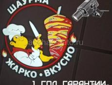 Шаурмист