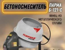 Бетономешалка 