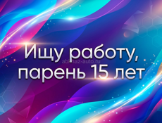 Ищу работу 