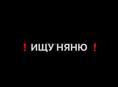 ищу няню на июль/август 