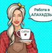 Повар на мучное/работник в зал/ бариста