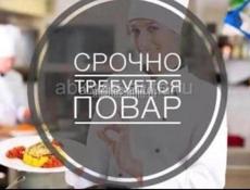 Требуется повар