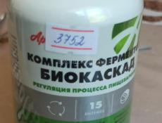 Комплекс ферментов биокаскад 