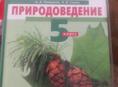 Природоведение