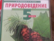 Природоведение