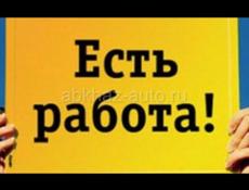 Требуются разнаробочие