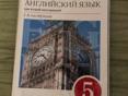 Анг 5 класса в хорошем состоянии 
