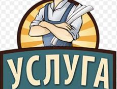 Мастер на час 