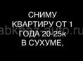 СНИМУ надолго КВАРТИРУ ОТ 15000 до 25000
