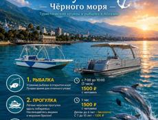 Яхта прогулки