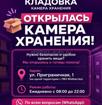 ОТКРЫЛАСЬ КАМЕРА ХРАНЕНИЯ КЛАДОВКА