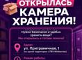 ОТКРЫЛАСЬ КАМЕРА ХРАНЕНИЯ КЛАДОВКА