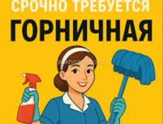  ГОРНИЧНАЯ