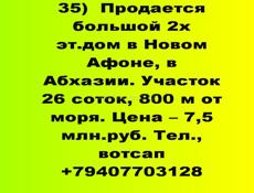 Продается дом в Новом Афоне