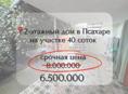 Продается 2 этажный дом 
