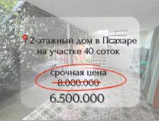 Продается 2 этажный дом 