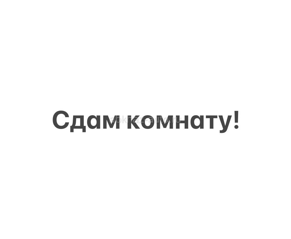 Сдам 