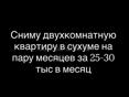сниму квартиру 