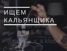 Требуется кальянщик 