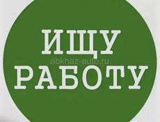 Срочно ищем работу!!