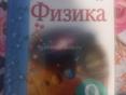 Физика