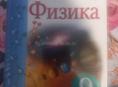 Физика