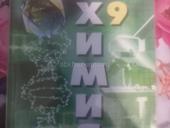 Химия