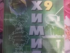 Химия