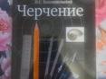 Черчение