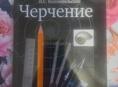 Черчение