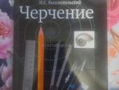 Черчение