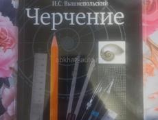 Черчение