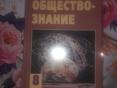 Обществознание