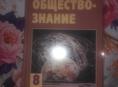 Обществознание