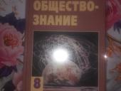 Обществознание