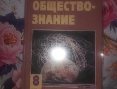 Обществознание