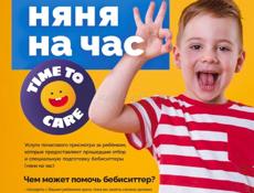 Ищем нянь и бебиситтеров 