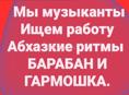 МУЗЫКАНТЫ 
