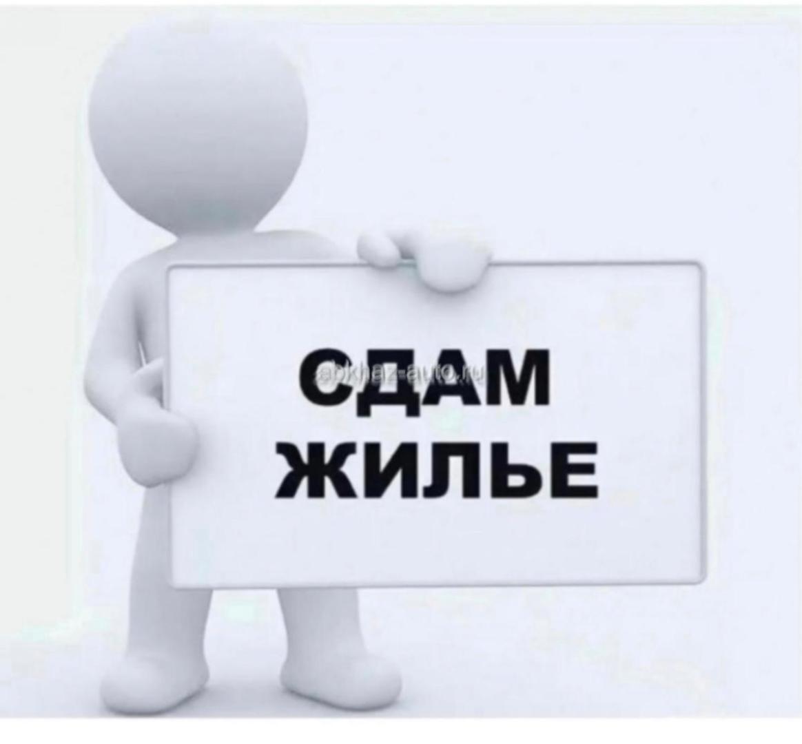 Сдам на длительный срок 