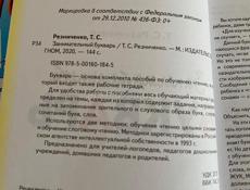 Занимательный букварь 