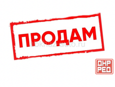 Продам 