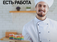 ТРЕБУЕТСЯ ПЕКАРЬ НА ВЫПЕЧКУ 